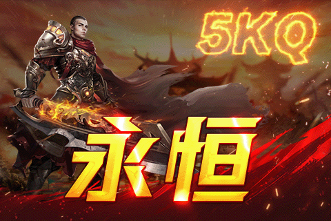 传奇属性点秒加切身随朋友分辨刺客英雄倚天辟地？